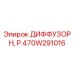 470W291016 ДИФФУЗОР H, P Epiroc