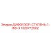 1320772502 ДИФФУЗОР-СТУПЕНЬ-1-Ж6-3 Epiroc