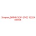 1320405948 ДИФФУЗОР-STG3 Epiroc
