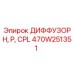 470W251351 ДИФФУЗОР H, P, CPL Epiroc