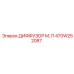 470W252087 ДИФФУЗОР М, П Epiroc