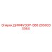 2650033364 ДИФФУЗОР-S86 Epiroc