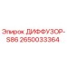 2650033364 ДИФФУЗОР-S86 Epiroc