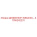 470W242231 ДИФФУЗОР-WEDA30 Epiroc
