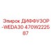 470W222587 ДИФФУЗОР-WEDA30 Epiroc