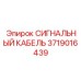 Влагостойкий кабель для цифровых буровых систем 3719016439