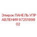 9725189802 ПАНЕЛЬ УПРАВЛЕНИЯ Epiroc