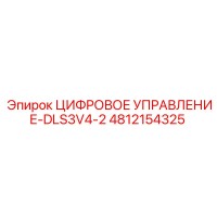 4812154325 ЦИФРОВОЕ УПРАВЛЕНИЕ-DLS3V4-2 Epiroc