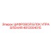 4812004015 ЦИФРОВОЙ БЛОК УПРАВЛЕНИЯ Epiroc