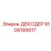 9106189017 ДЕКОДЕР Epiroc