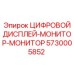 5730005852 ЦИФРОВОЙ ДИСПЛЕЙ-МОНИТОР-МОНИТОР Epiroc