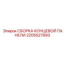 Усовершенствованная сборка панели для автоматизированных буровых Epiroc