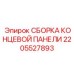 Усовершенствованная сборка панели для автоматизированных буровых Epiroc