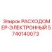 Цифровой расходомер Epiroc 5740140073 с CAN-интерфейсом