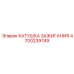 4700239749 КАТУШКА ЗАЖИГАНИЯ Epiroc