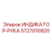 Профессиональный ручной измеритель давления Epiroc