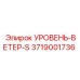 3719001736 УРОВЕНЬ-ВЕТЕР-S Epiroc