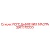 2913310000 Oil Pressure Relay Epiroc