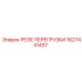 1627441437 РЕЛЕ ПЕРЕГРУЗКИ Epiroc