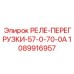 1089916957 РЕЛЕ ПЕРЕГРУЗКИ 57.0-70.0А Epiroc