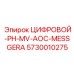 5730010275 ЦИФРОВОЙ-PH-MV-AOC-MESSGERA Epiroc