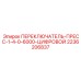 2236206837 ПЕРЕКЛЮЧАТЕЛЬ-ПРЕСС-1-4-0-6000-ЦИФРОВОЙ Epiroc