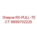 9899702225 RX Pull Тест Epiroc