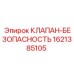 Внутреннее устройство клапана 1621385105 с датчиками
