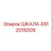 4812015009 ШКАЛА Epiroc