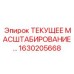 1630205668 ТЕКУЩЕЕ МАСШТАБИРОВАНИЕ Epiroc