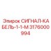 3176000994 СИГНАЛ-КАБЕЛЬ-1-1-М Epiroc