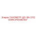 Оригинальный тахометр ДО-SN-21120299 4700382357 для буровых установок