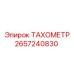 Цифровой тахометр для буровых Epiroc артикул 2657240830