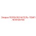 1619126700 ПЕРЕКЛЮЧАТЕЛЬ-ТЕМП. Epiroc