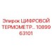 1089963101 ЦИФРОВОЙ ТЕРМОМЕТР Epiroc