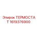 Электронный терморегулятор Epiroc артикул 1619376900