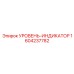 1604237782 УРОВЕНЬ-ИНДИКАТОР Epiroc