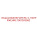 1901003992 ВЫКЛЮЧАТЕЛЬ-V-НАПРЯЖЕНИЕ Epiroc