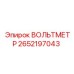 Вольтметр для буровых станков 2652197043 производитель Epiroc