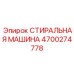 Модернизированная стиральная машина с сенсорным управлением 4700274778