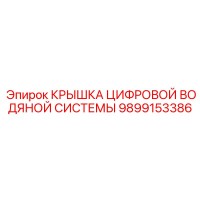 9899153386 Digital Water System Cover Epiroc