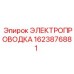 Комплект для цифровых систем управления Epiroc артикул 1623876881