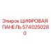 5740250280 ЦИФРОВАЯ ПАНЕЛЬ Epiroc