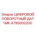 4795000200 ЦИФРОВОЙ ПОВОРОТНЫЙ ДАТЧИК Epiroc