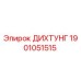 1901051515 ДИХТУНГ Epiroc