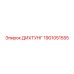 1901051555 ДИХТУНГ Epiroc