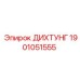 1901051555 ДИХТУНГ Epiroc