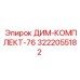 3222055182 ДИМ-КОМПЛЕКТ-76 Epiroc