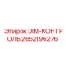 2652196276 DIM-КОНТРОЛЬ Epiroc