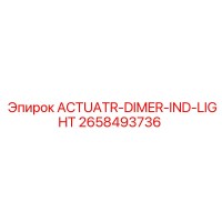 2658493736 ACTUATR-DIMER-IND-LIGHT Эпирок
